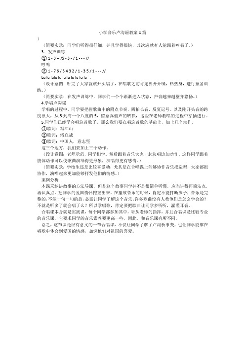 小学音乐卢沟谣教案4篇