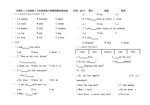 外研社三年级起三年级英语下册第四模块测试卷(可编辑修改word版)