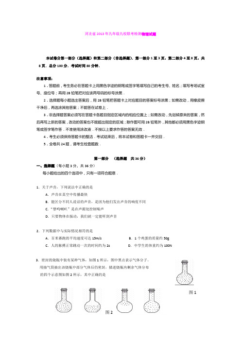 河北省2013年九年级上学期九校联考期末检测物理试题