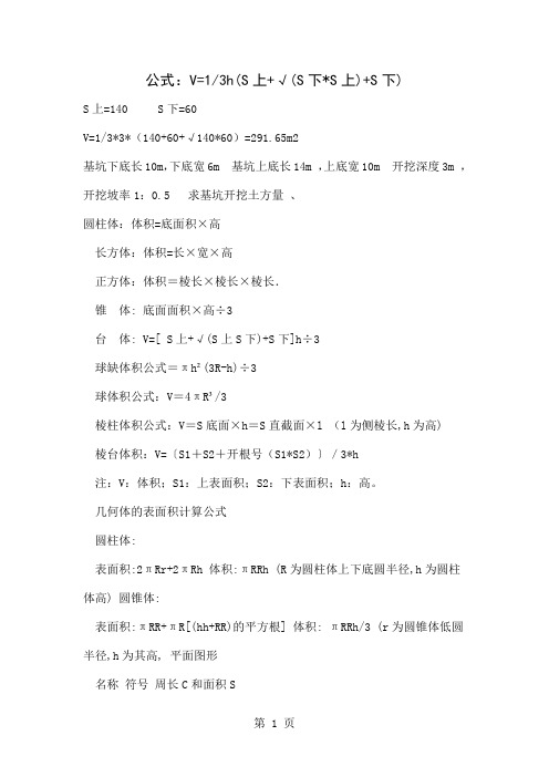基坑土方量计算公式共11页文档