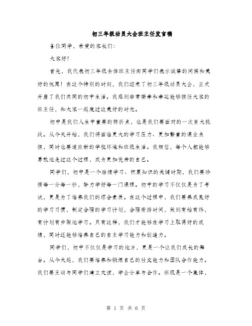 初三年级动员大会班主任发言稿（3篇）