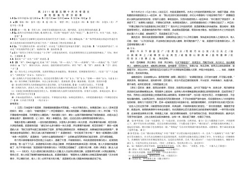 高2011级第五期十月月考语文参考答案