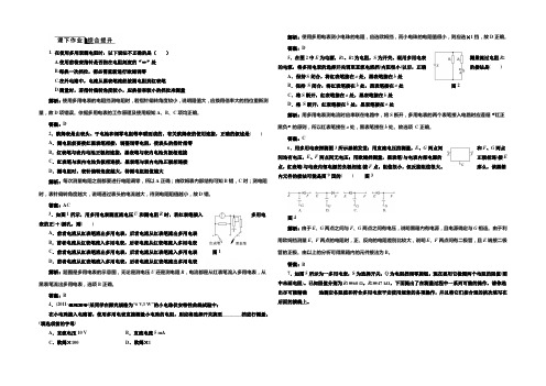 2021高考物理(选修3-1)一轮精品复习之多用电表原理-实验：练习使用多用电表Word版含答案