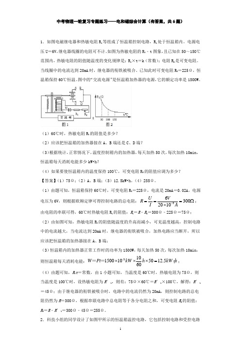 中考物理一轮复习专题练习——电和磁综合计算(有答案,共6题)