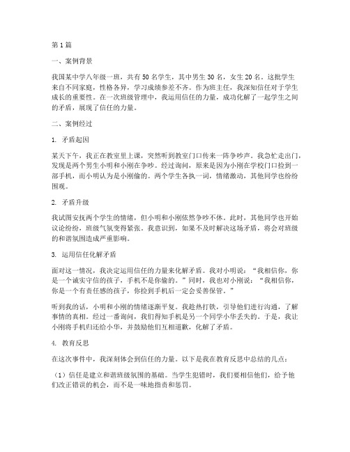 班主任教育叙事信任案例(3篇)