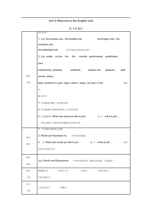 高教版中职英语(基础模块第1册)Unit9《Welcometotheenglishclub》word