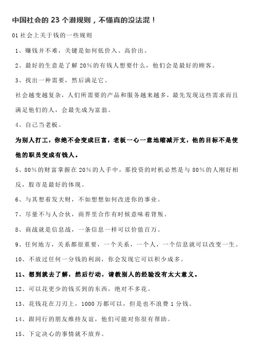 中国社会的23个潜规则,不懂真的没法混!