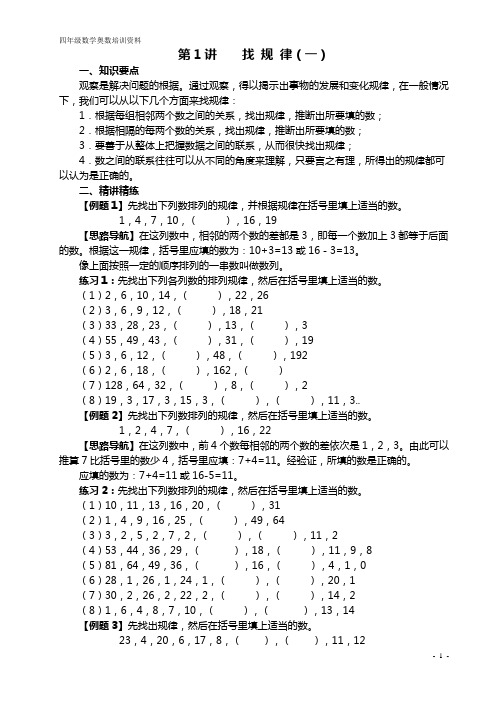 小学奥数举一反三(四年级)