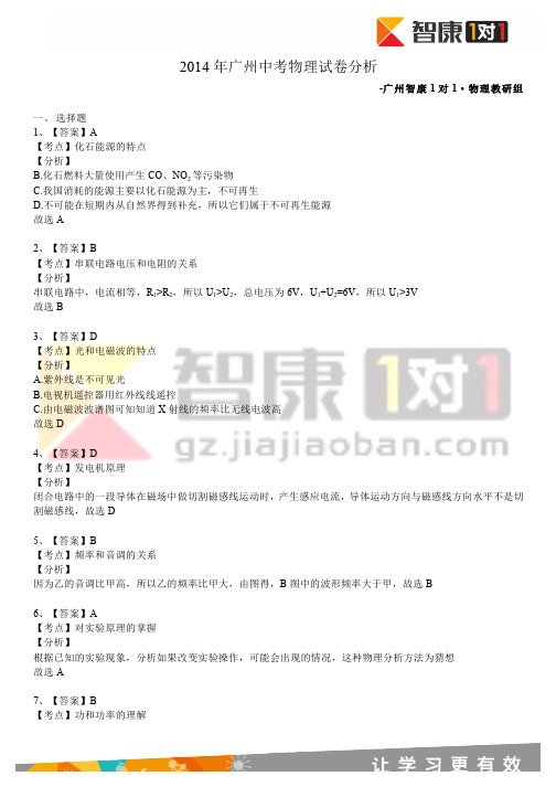 2014年广州中考物理试卷分析