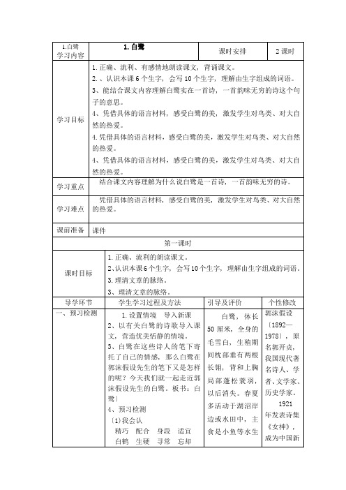 (小学学案)部编版五年级语文上册第一单元导学案