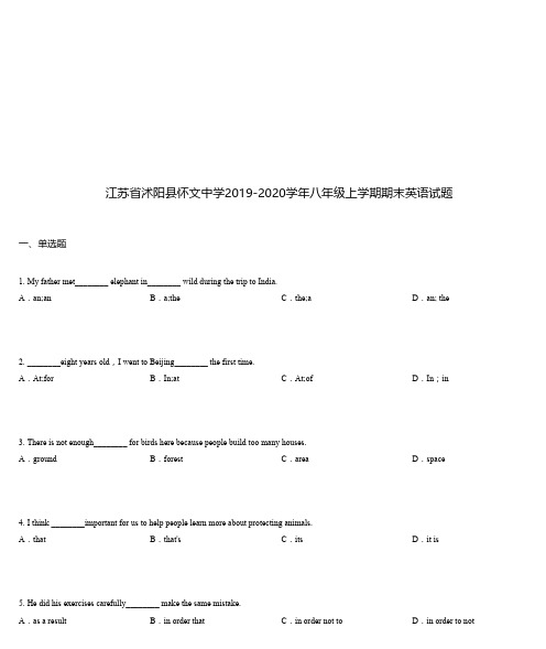 江苏省沭阳县怀文中学2019-2020学年八年级上学期期末英语试题