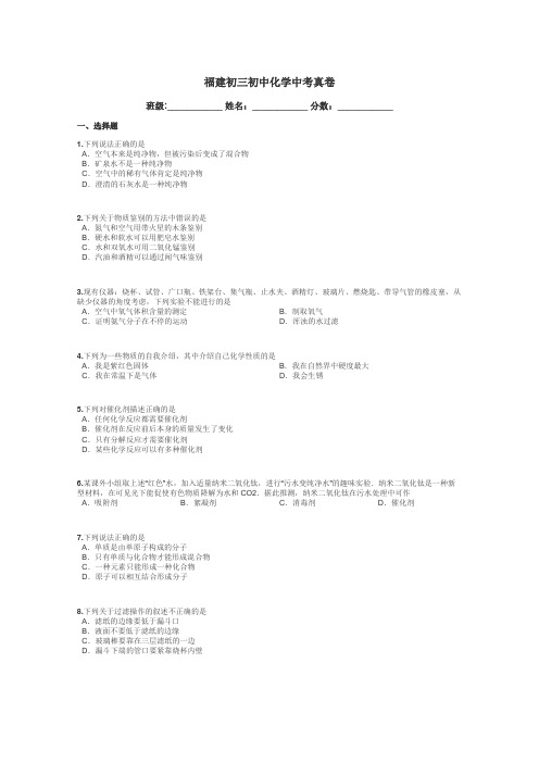 福建初三初中化学中考真卷带答案解析
