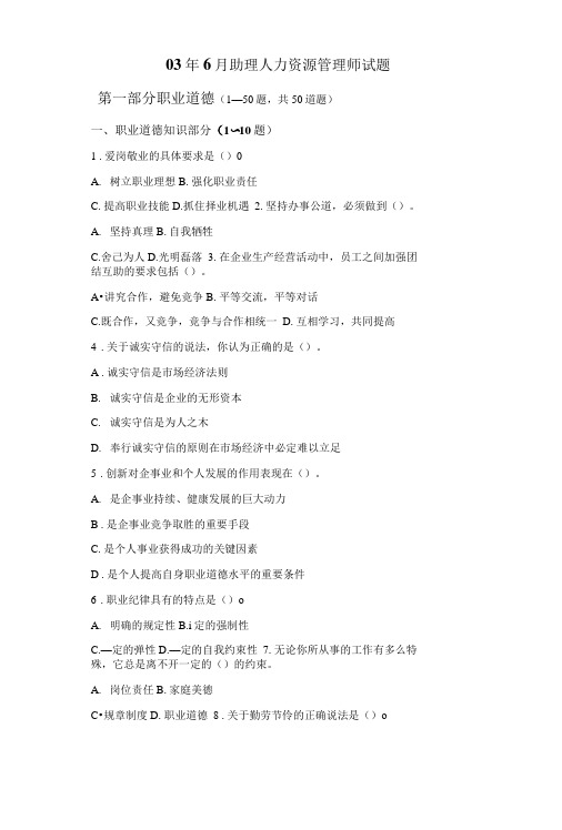 6助理人力资源管理师试题.doc