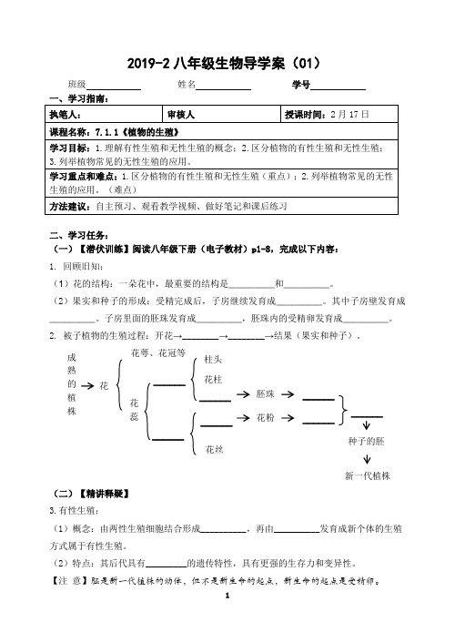 《植物的生殖》导学案