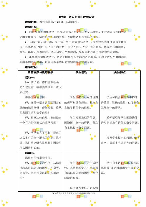 小学一年级数学下册第四单元《牧童—认识图形》教学设计青岛版(六三制)