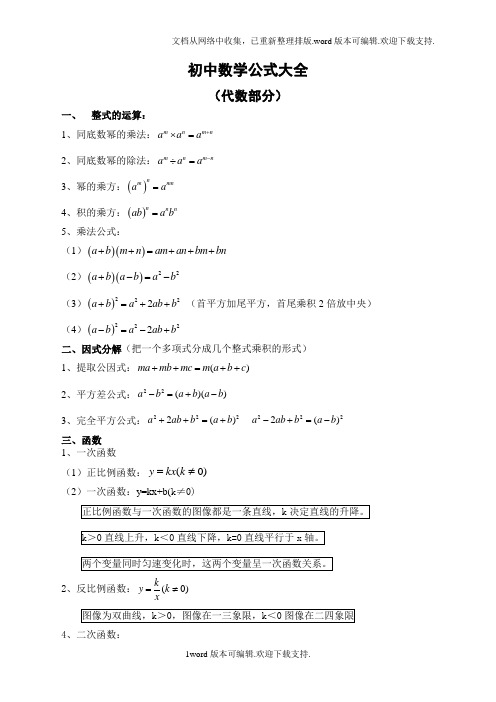 冀教版初中数学基本公式定理大全