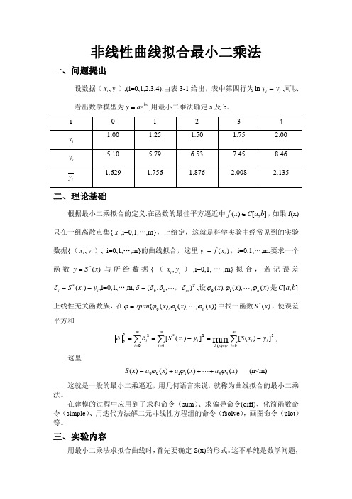 MATLAB实现非线性曲线拟合最小二乘法