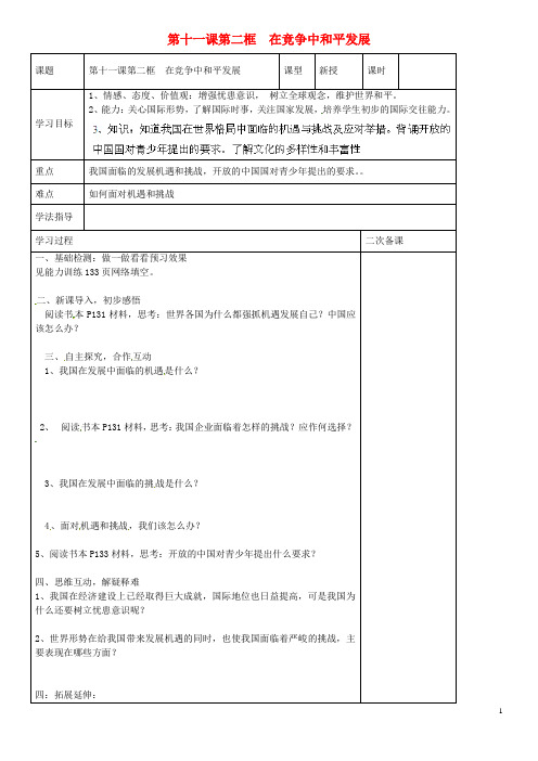 山东省新泰市放城镇初级中学九年级政治全册 第十一课 