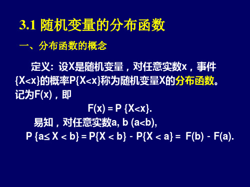 随机变量的分布函数