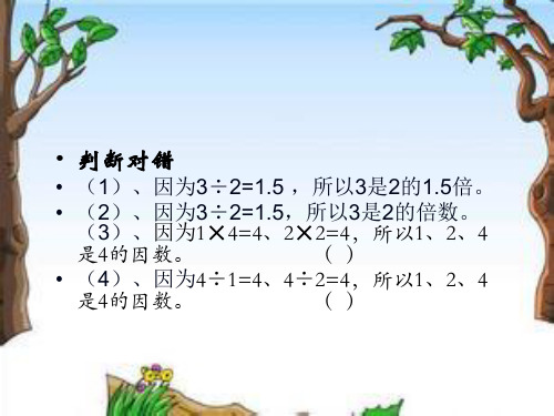 五年级数学下册 找因数