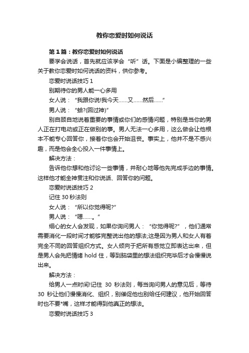 教你恋爱时如何说话