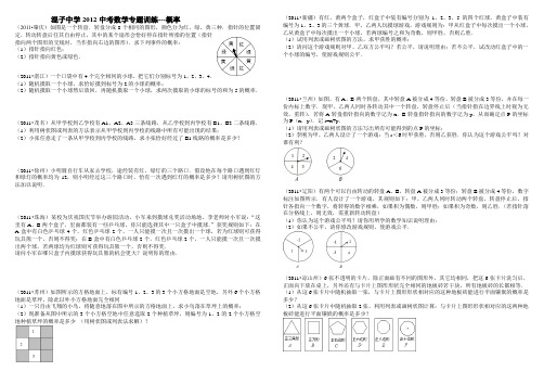 7混子中学2012专题训练--概率