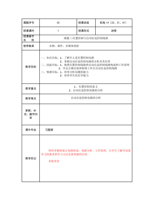 NO42.课题三-位置控制与自动往返控制线路