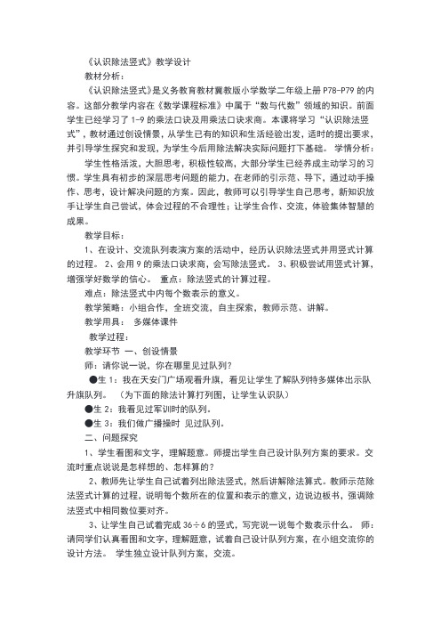 最新冀教版二年级数学上册《 表内除法(一)  认识除法  初步认识除法算式和除号》优质课教案_8