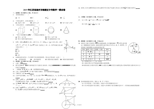 2019年江苏省泰州市海陵区中考数学一模试卷(解析版)