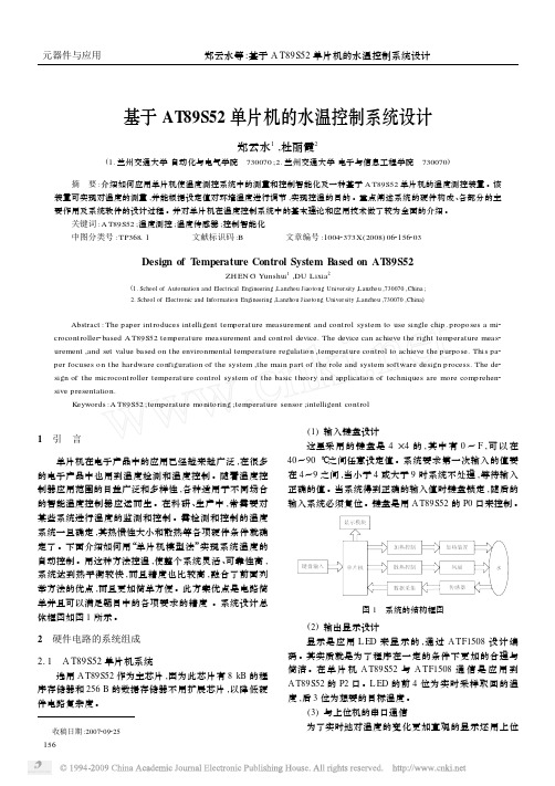 基于AT89S52单片机的水温控制系统设计