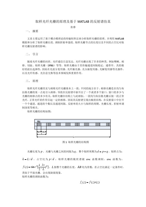 取样光栅原理及MATLAB仿真