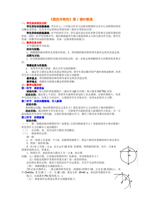 《圆的对称性》第1课时教案