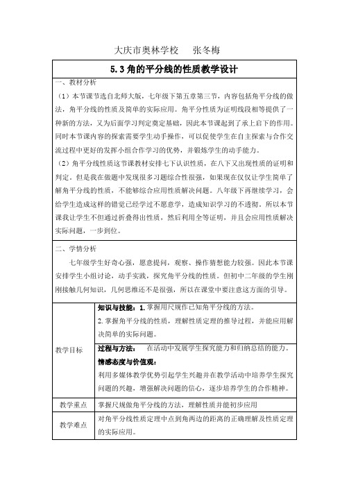 教学设计张冬梅(1) (1)