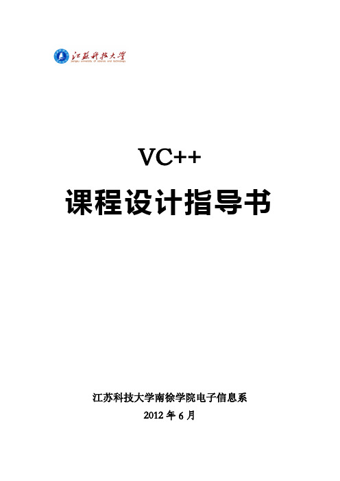 VC课程设计教学和任务12131