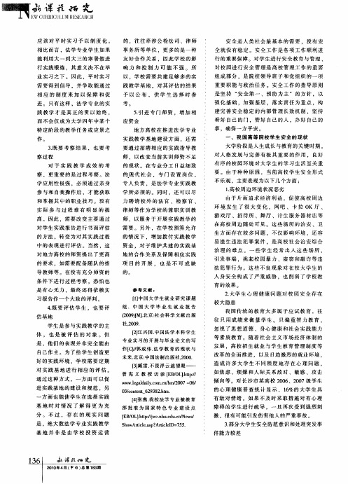 浅谈新形势下高校学生安全管理工作