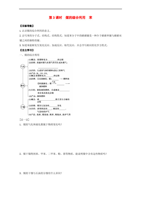 江苏省徐州市高中化学 专题3 有机化合物的获得与应用 