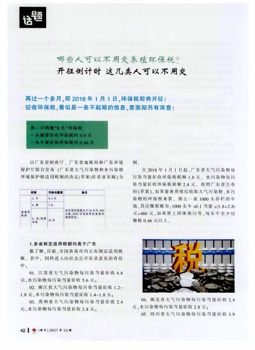 哪些人可以不用交养殖环保税?开征倒计时 这几类人可以不用交