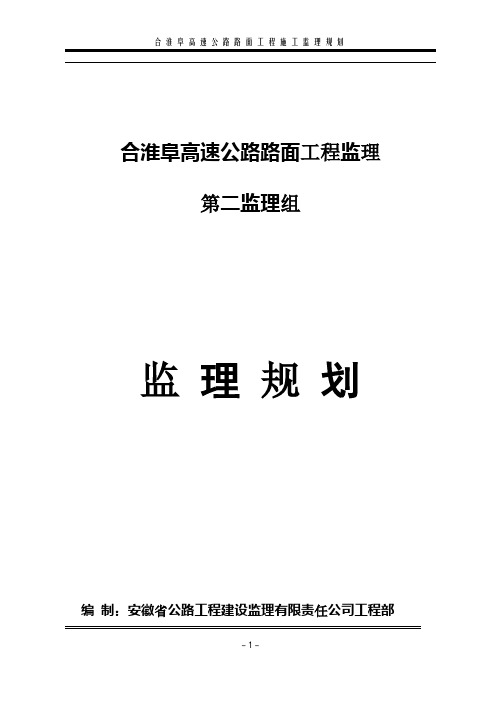 路面监理规划