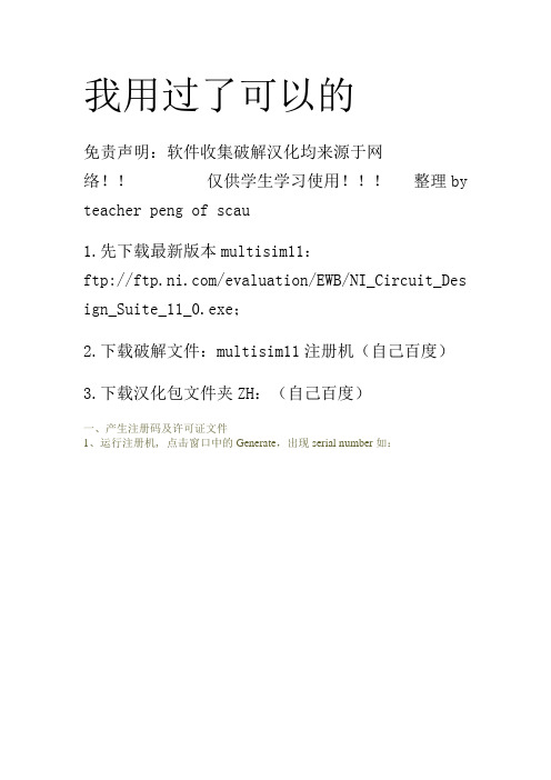 NI_Multisim11下载_-破解-安装-汉化-详细过程