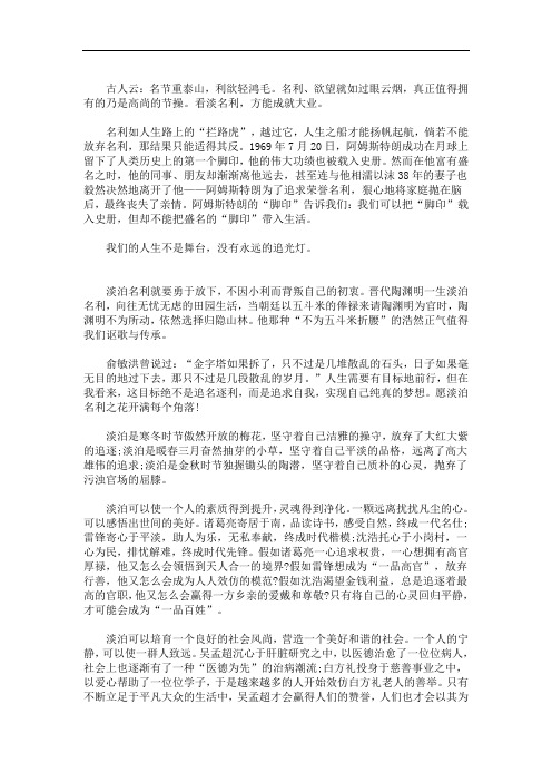 最新淡泊名利的议论文3篇 关于淡泊名利的议论文