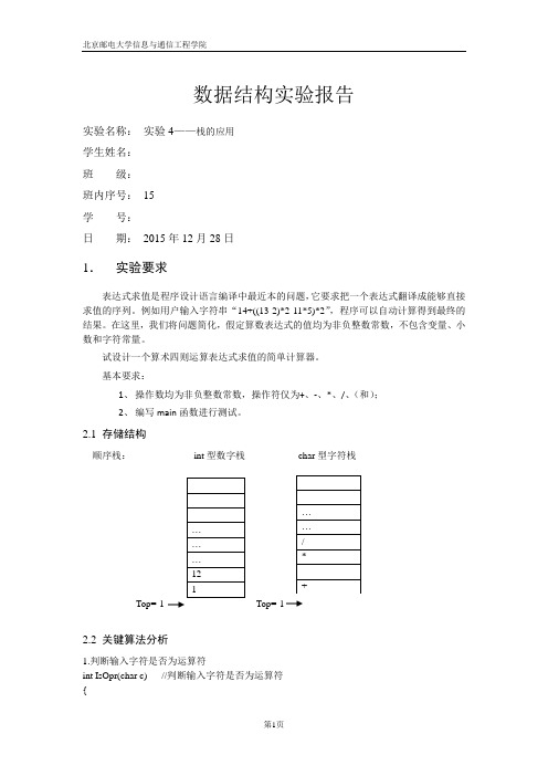 实验4  栈的应用