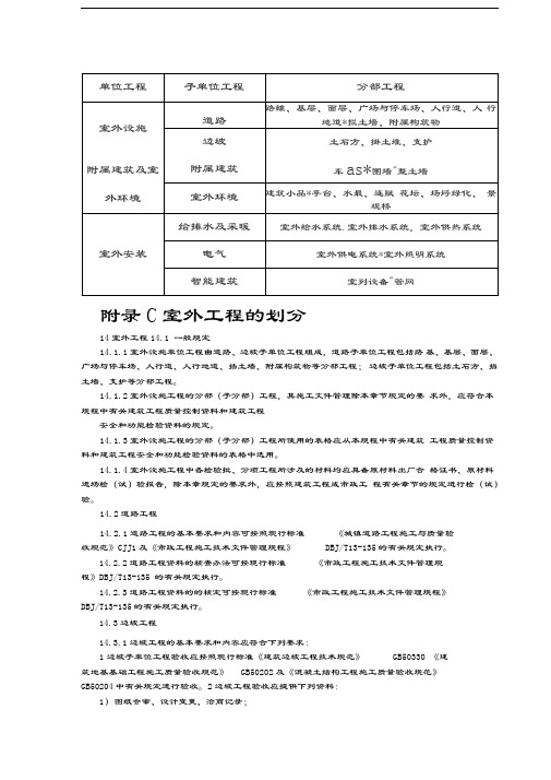 室外工程的划分及资料做法