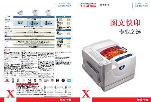 Phaser 7760 A3彩色激光打印机 说明书