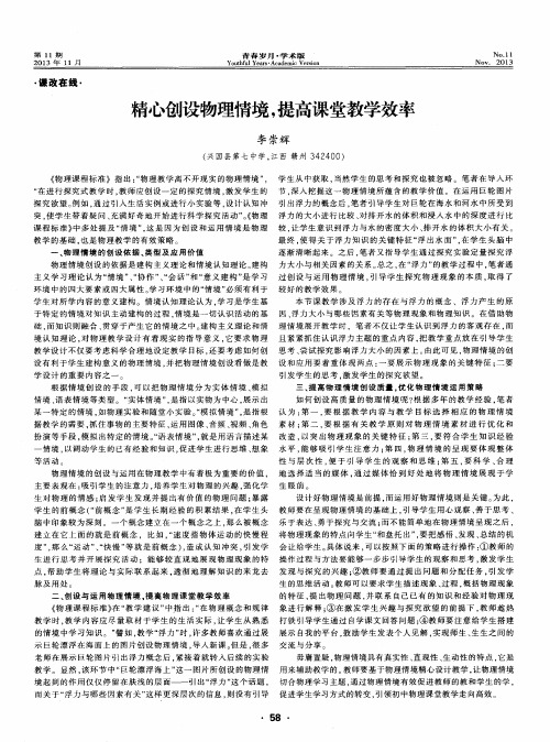 精心创设物理情境,提高课堂教学效率