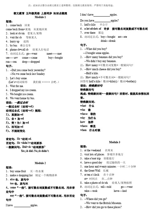 (完整word版)朗文教育 五年级英语 上册同步 知识点梳理(word文档良心出品)