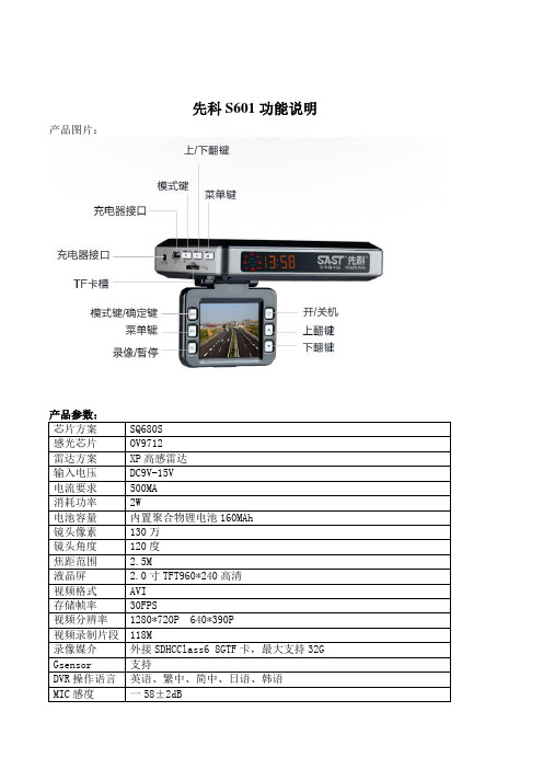 先科S601功能说明