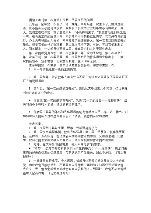 《第一次真好》阅读答案