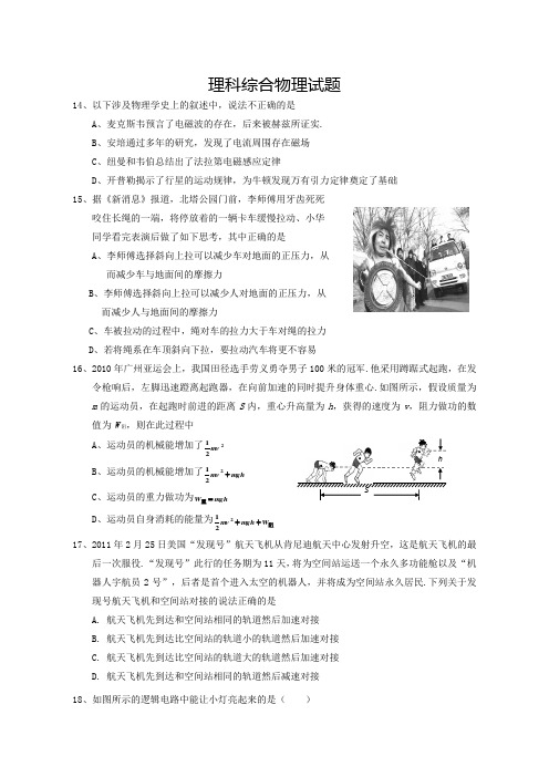 【高考物理】河南省高三三轮冲刺理综物理试题3(含答案)