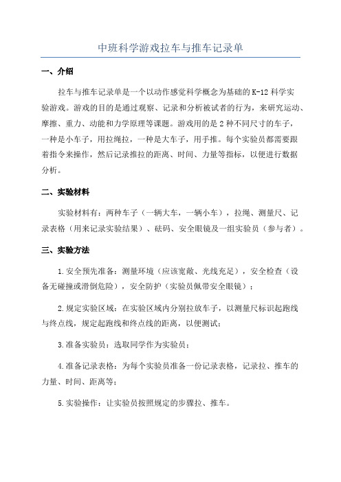 中班科学游戏拉车与推车记录单