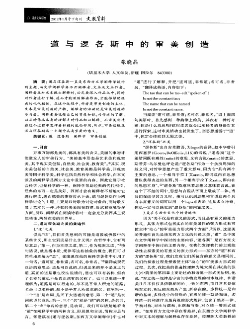 道与逻各斯中的审美创造